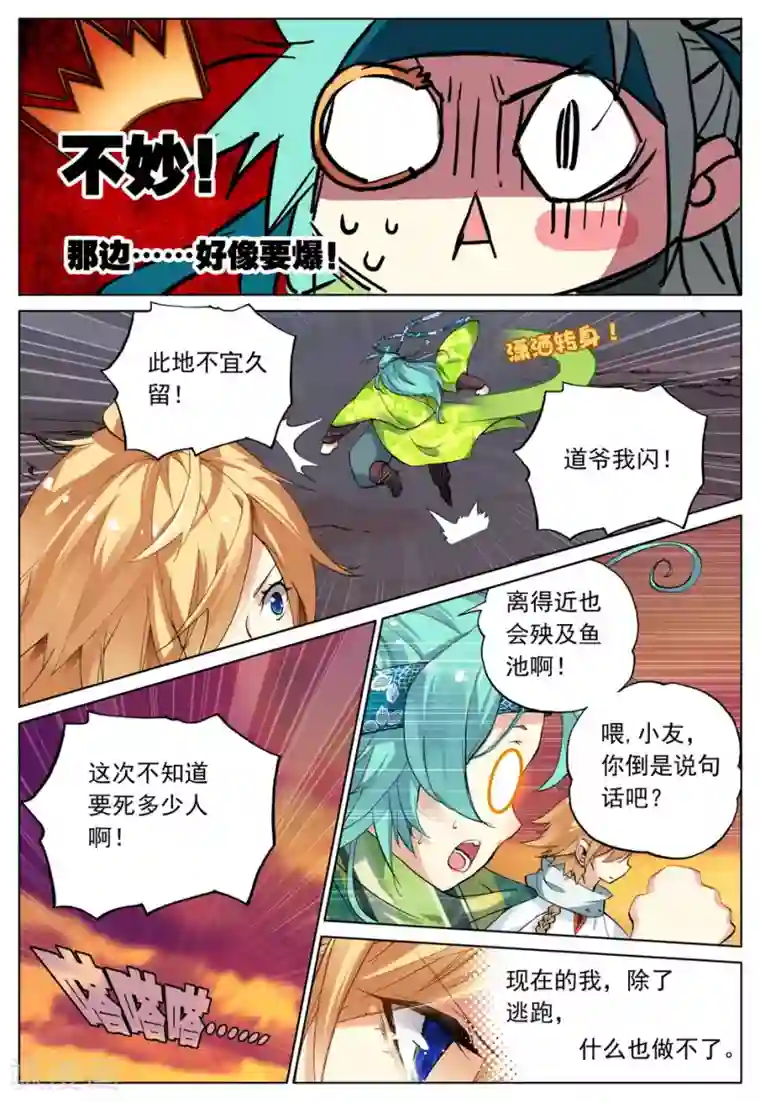 遮天第97话 妖帝坟冢2