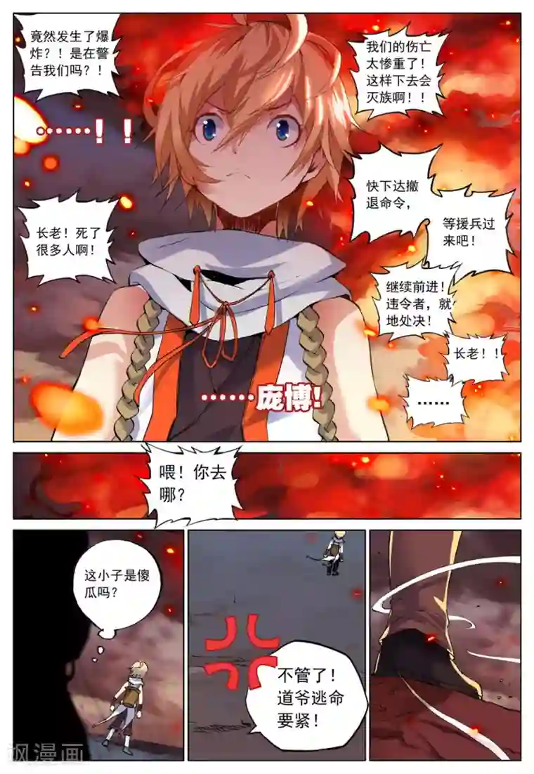 遮天第97话 妖帝坟冢2