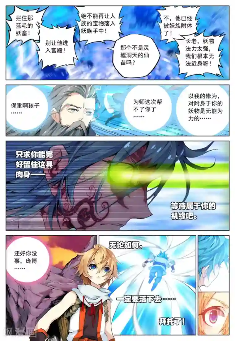 遮天第98话 妖帝坟冢3