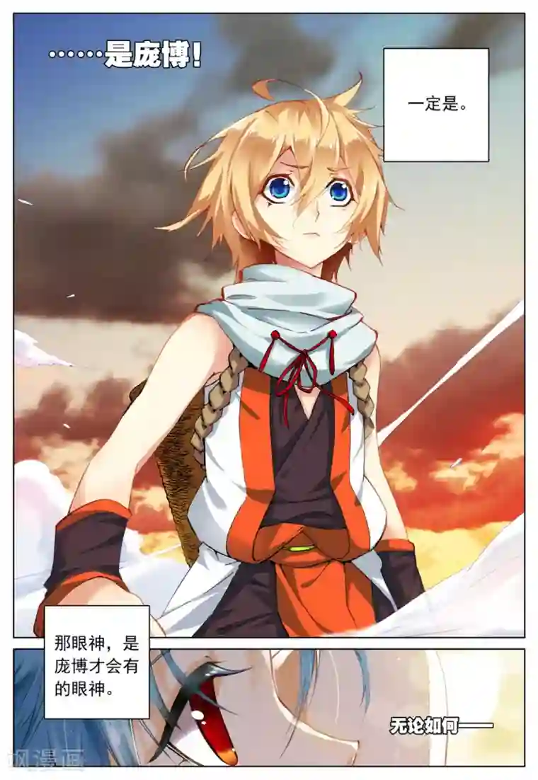 遮天第98话 妖帝坟冢3