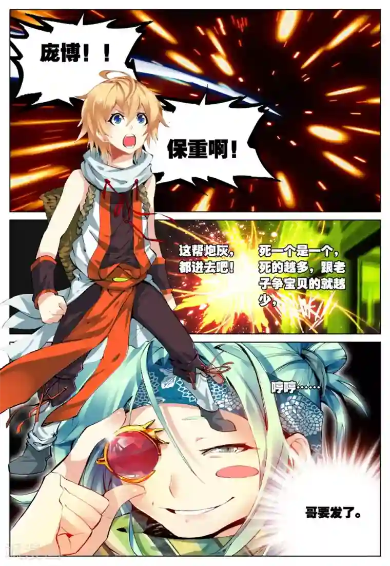 遮天第98话 妖帝坟冢3