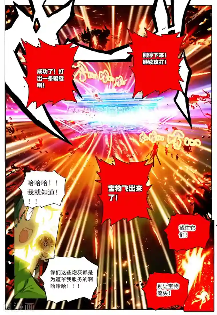 遮天第98话 妖帝坟冢3