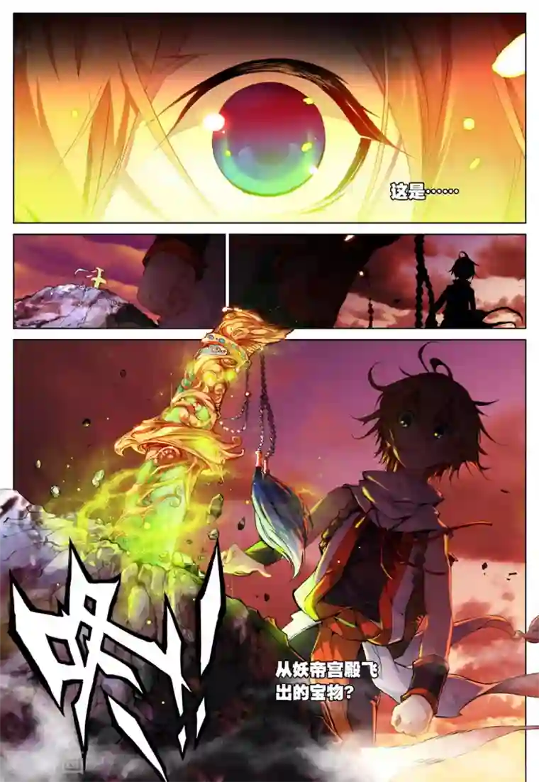 遮天第98话 妖帝坟冢3