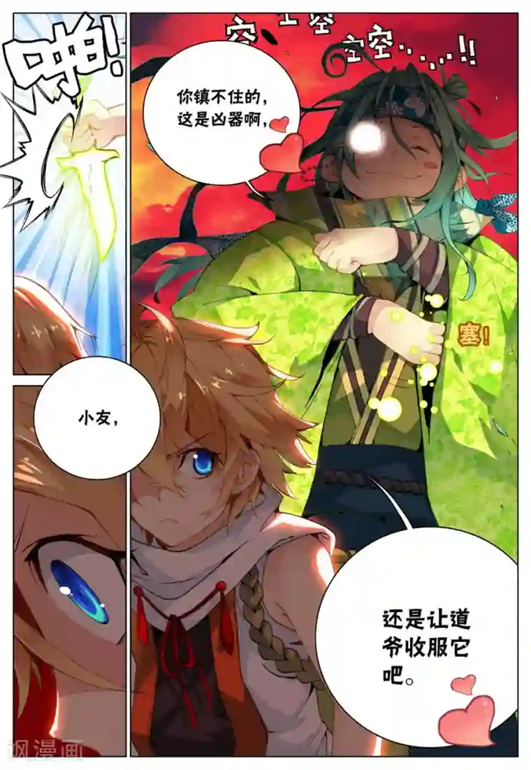 遮天第98话 妖帝坟冢3