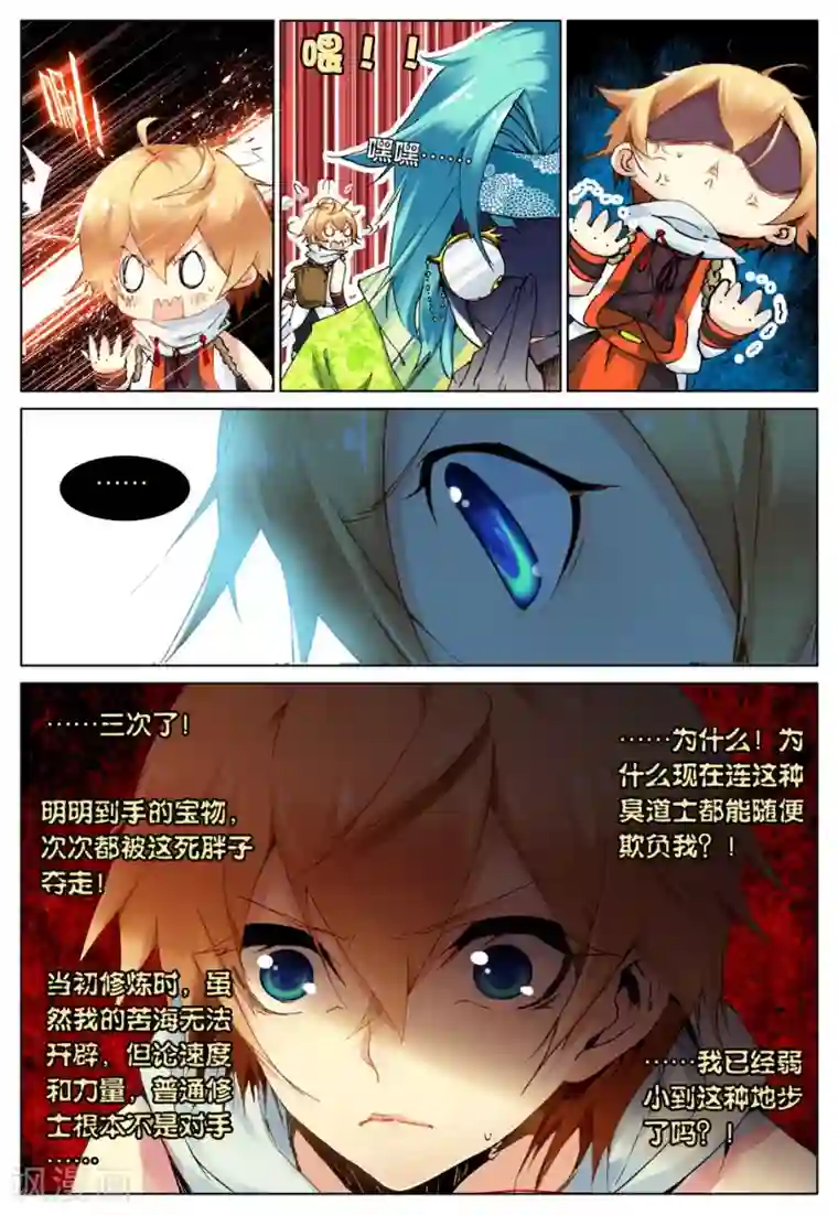 遮天第99话 高别佛1