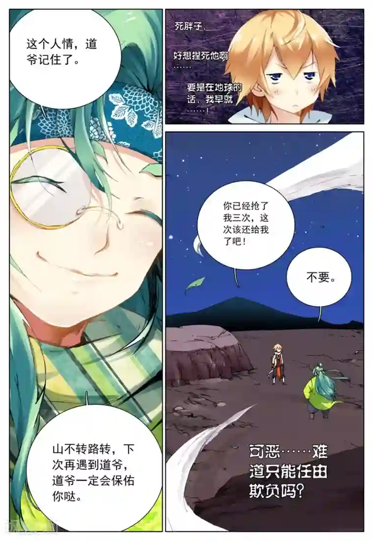 遮天第99话 高别佛1