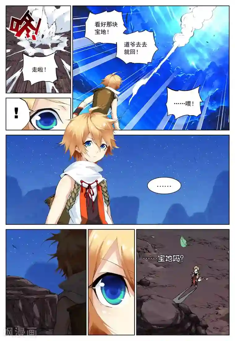 遮天第99话 高别佛1