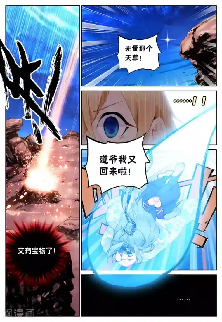 遮天第99话 高别佛1