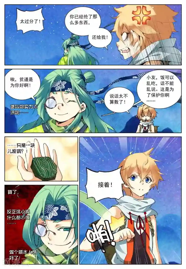 遮天第99话 高别佛1