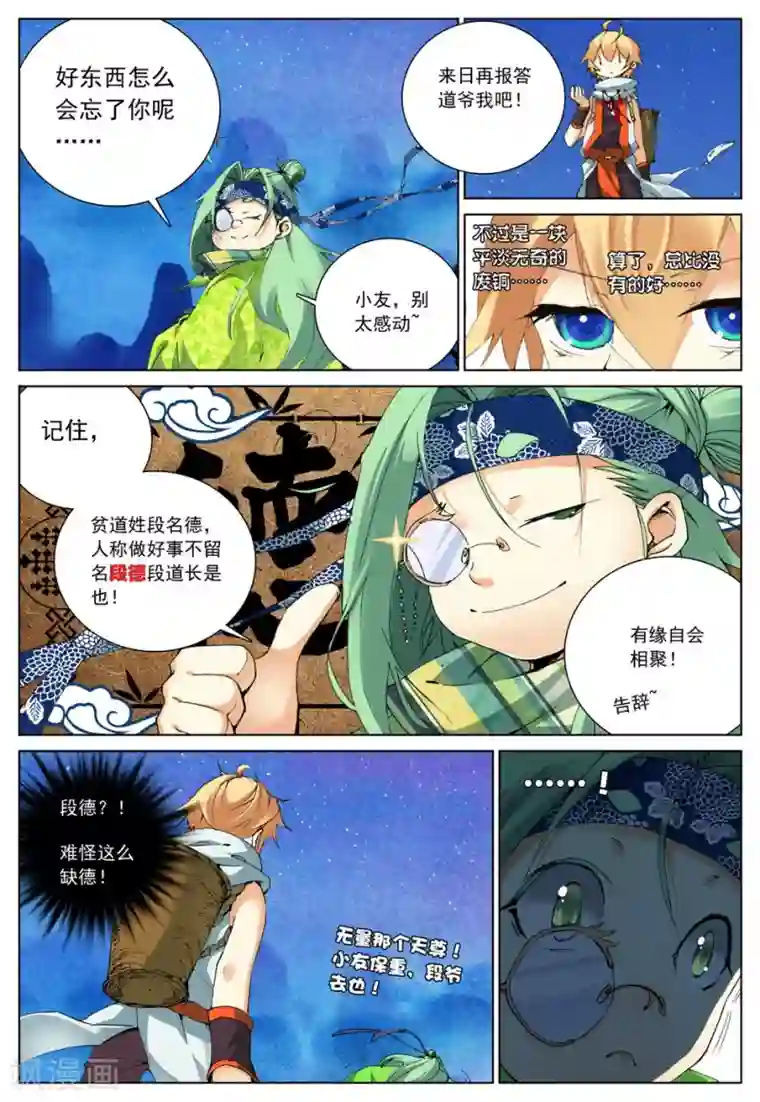 遮天第99话 高别佛1