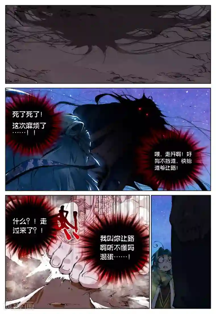 遮天第100话 高别佛2