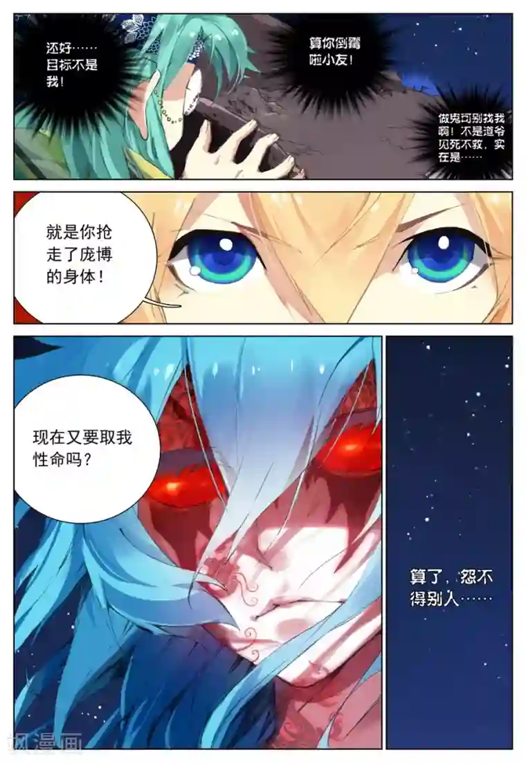 遮天第100话 高别佛2