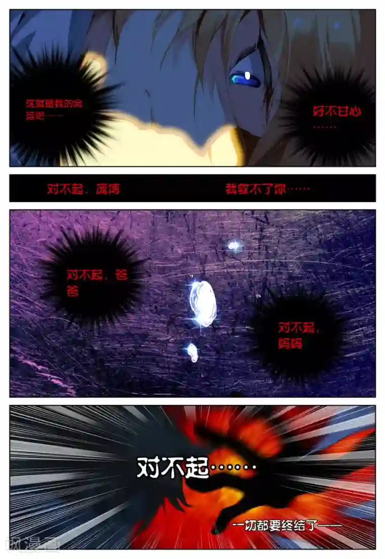 遮天第100话 高别佛2