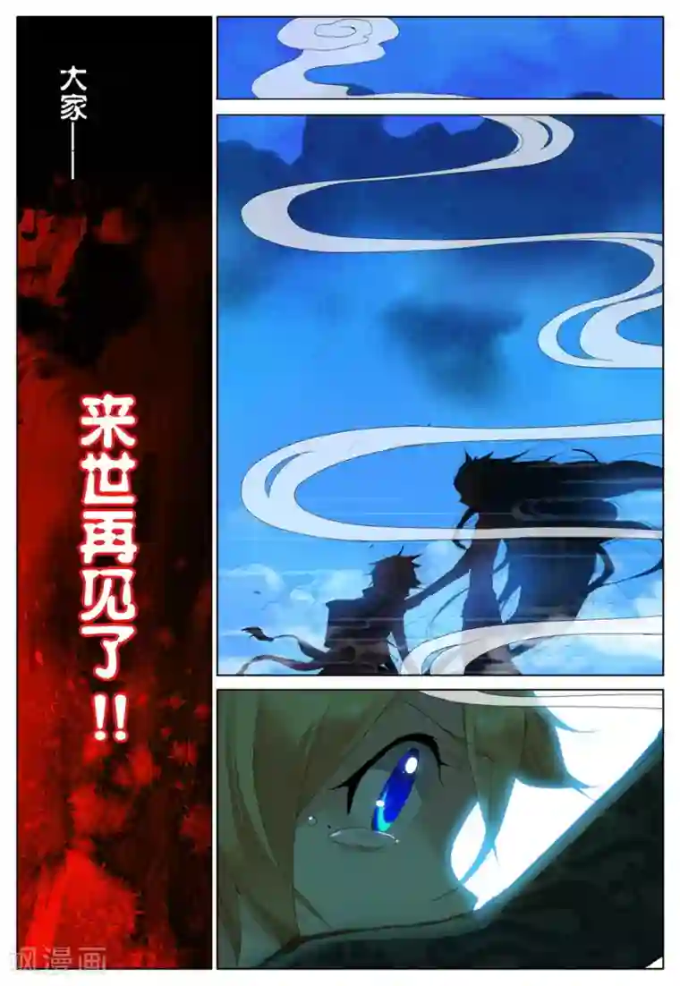 遮天第100话 高别佛2