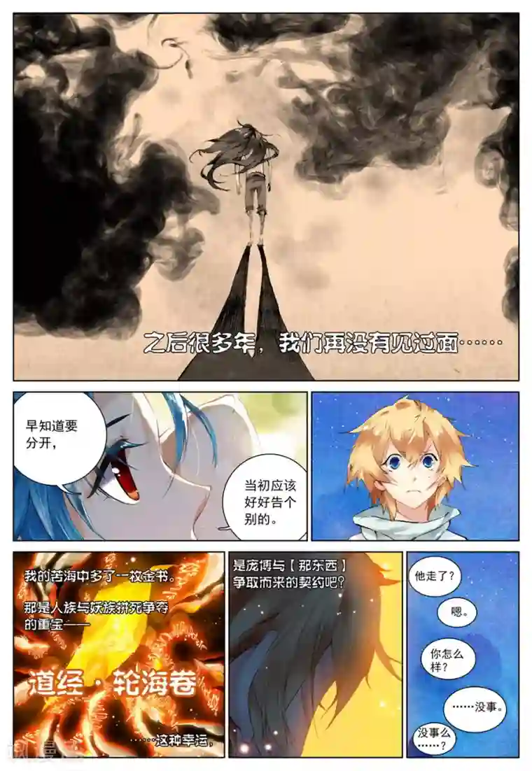 遮天第101话 高别佛3