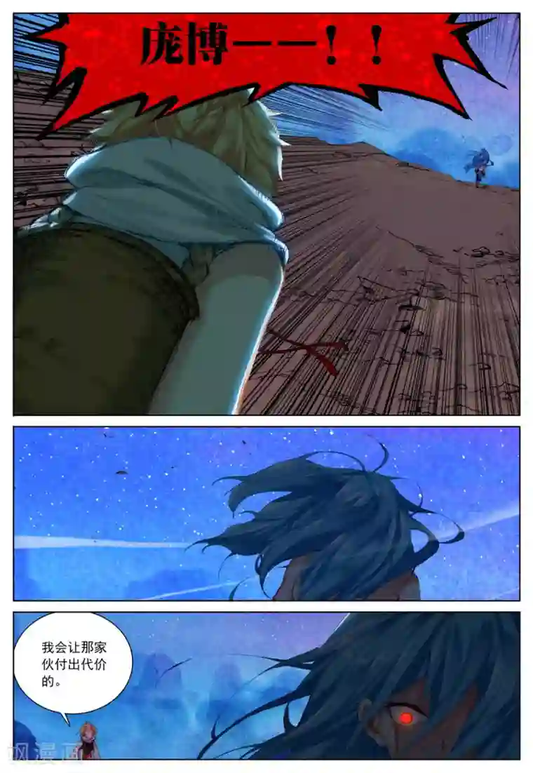 遮天第101话 高别佛3