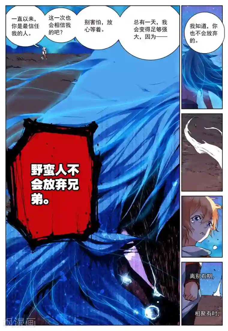 遮天第101话 高别佛3