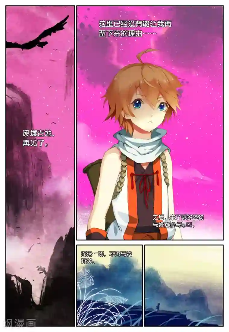 遮天第102话 新的开始1