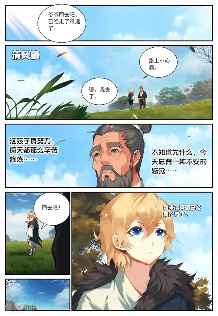 遮天第102话 新的开始1