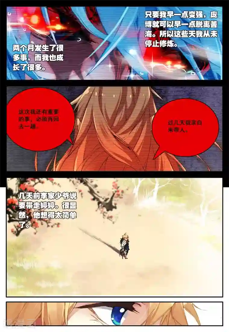 遮天第102话 新的开始1