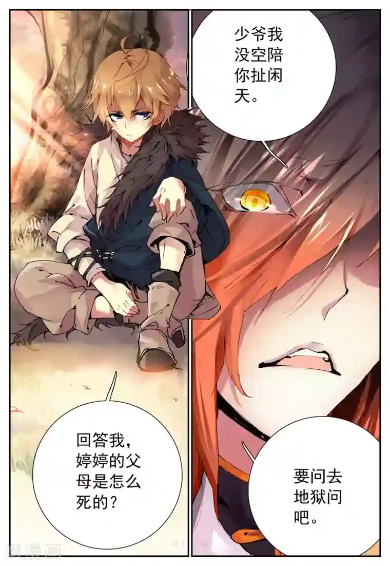 遮天第102话 新的开始1