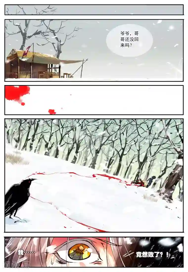 遮天第103话 新的开始2