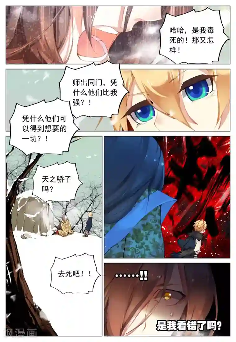 遮天第103话 新的开始2