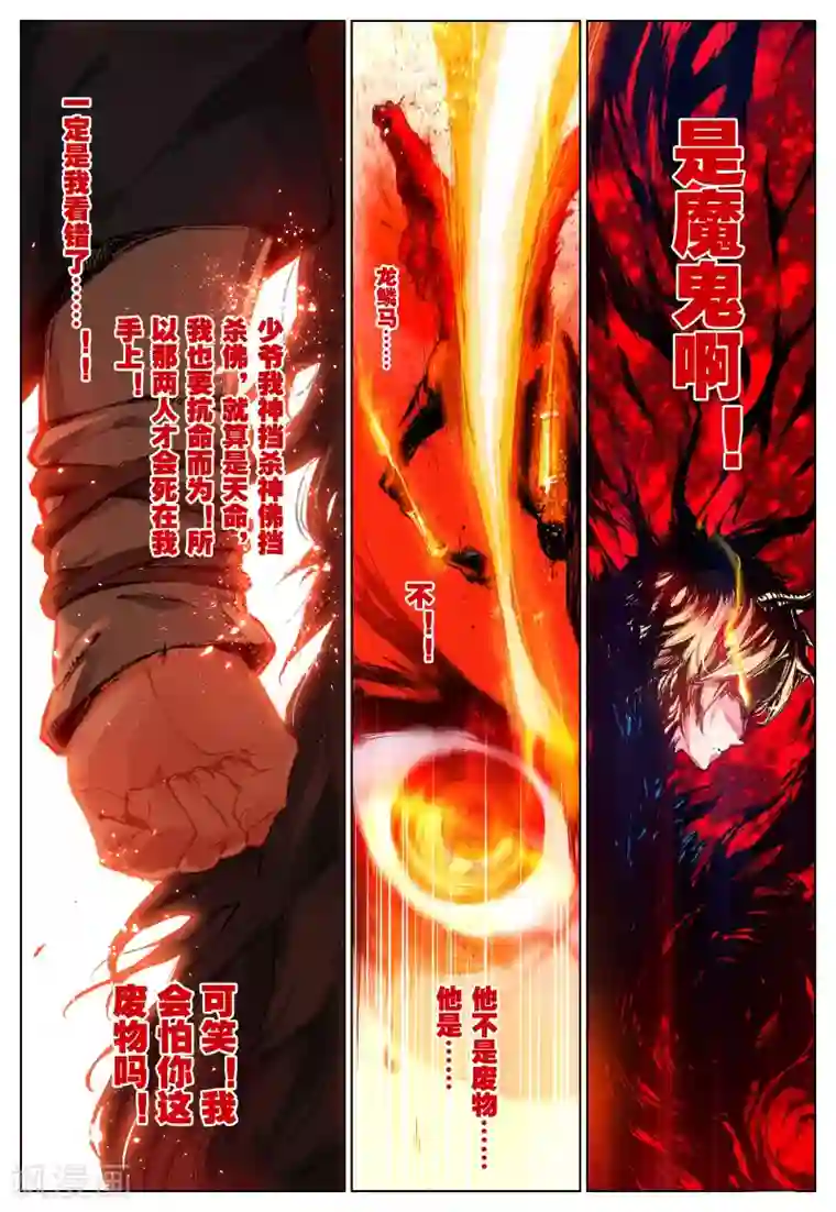 遮天第103话 新的开始2