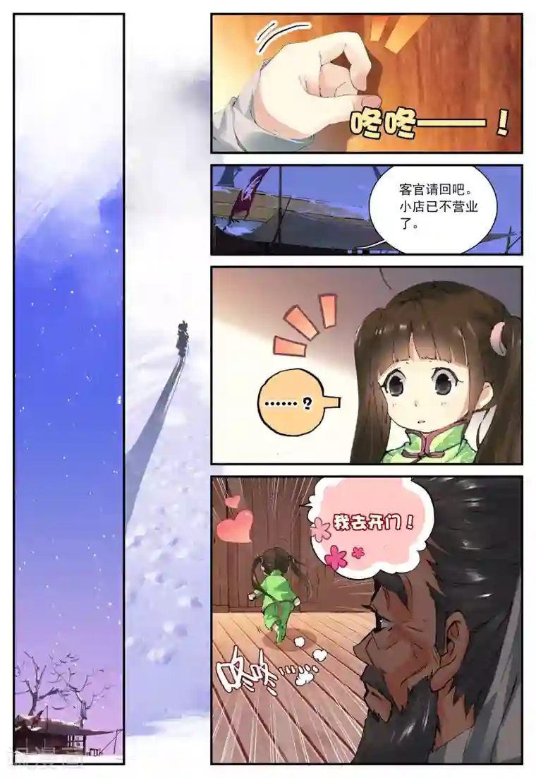 遮天第104话 新的开始3