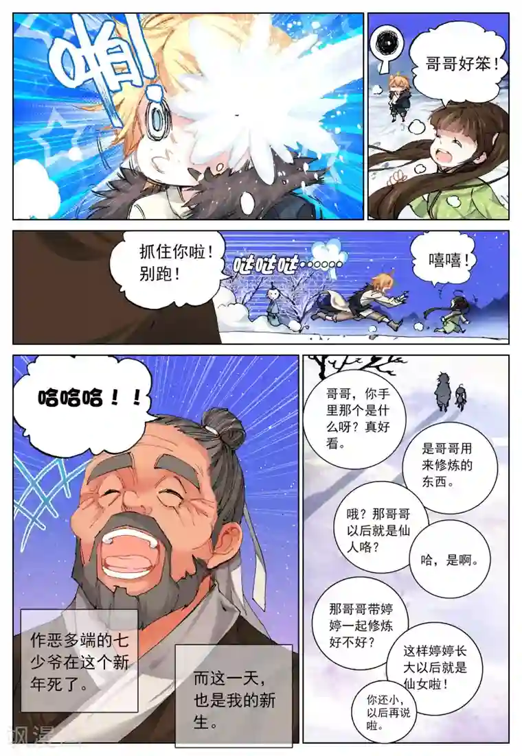 遮天第104话 新的开始3