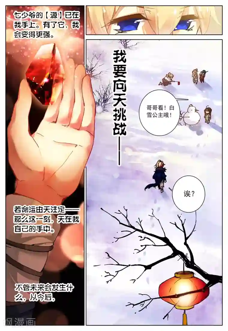 遮天第104话 新的开始3