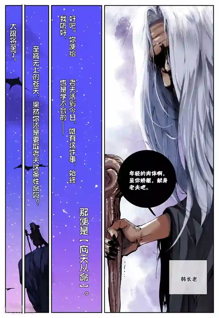 遮天第104话 新的开始3