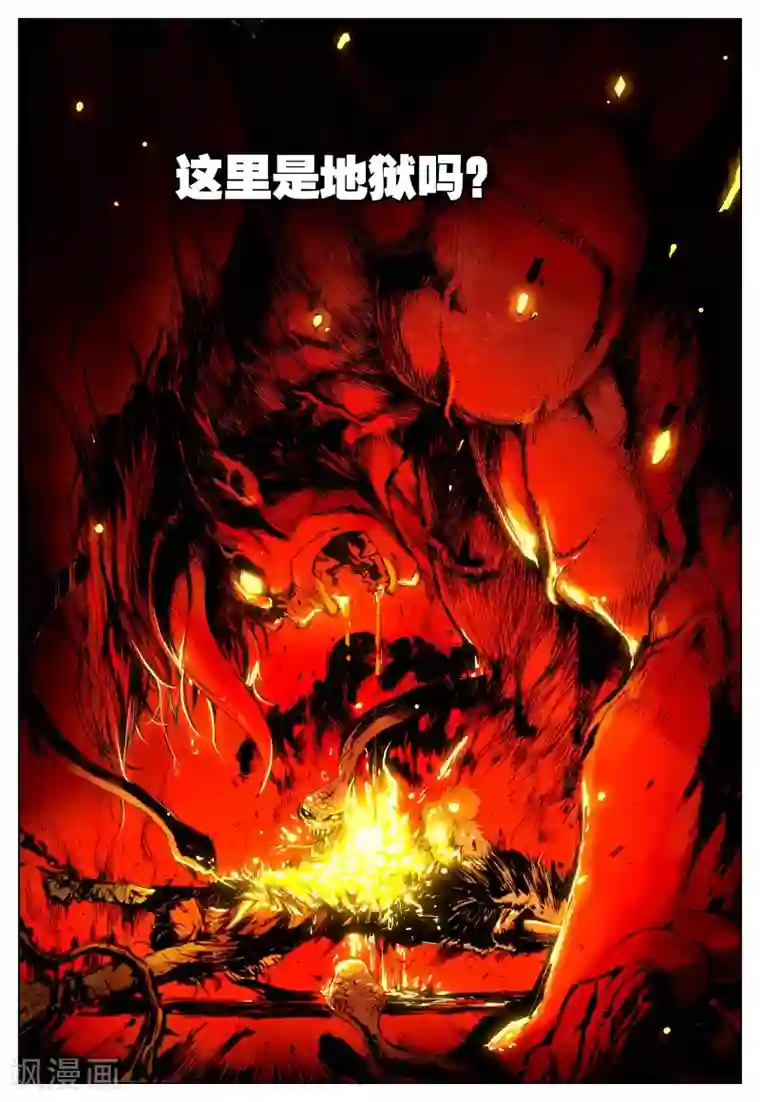 遮天第105话 祸1