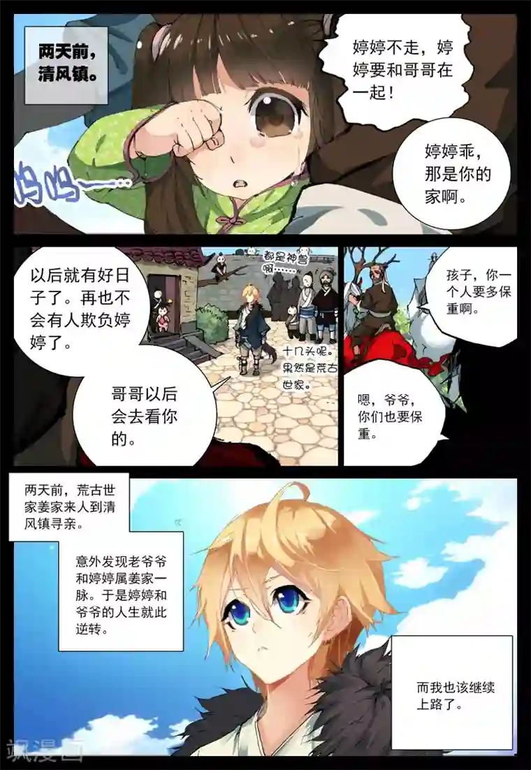 遮天第105话 祸1