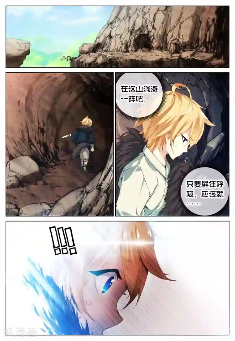 遮天第106话 祸2