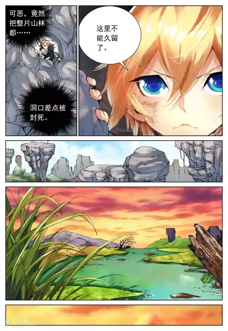 遮天第106话 祸2