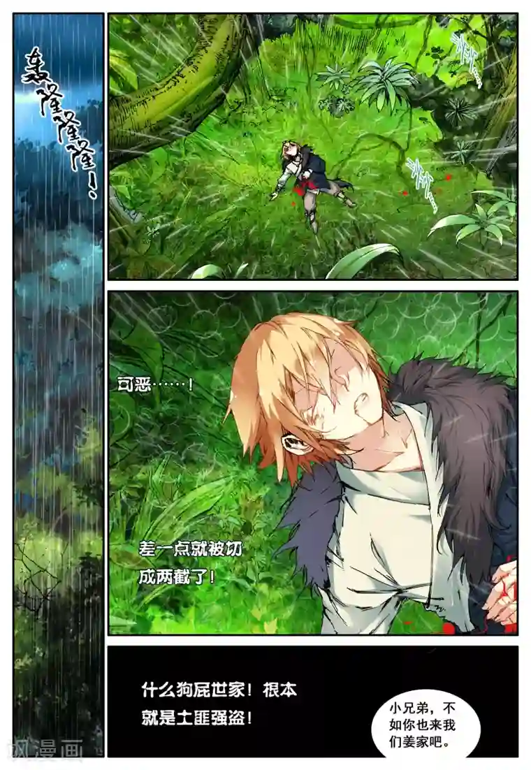 遮天第107话 祸3