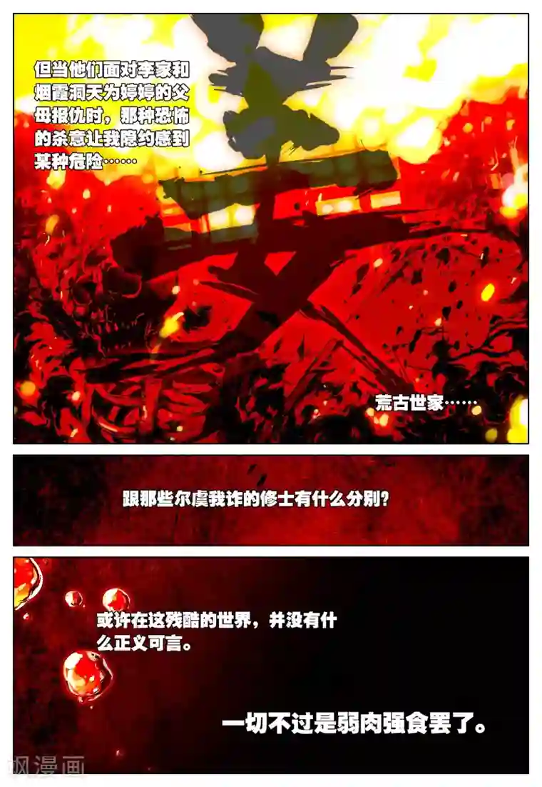 遮天第107话 祸3