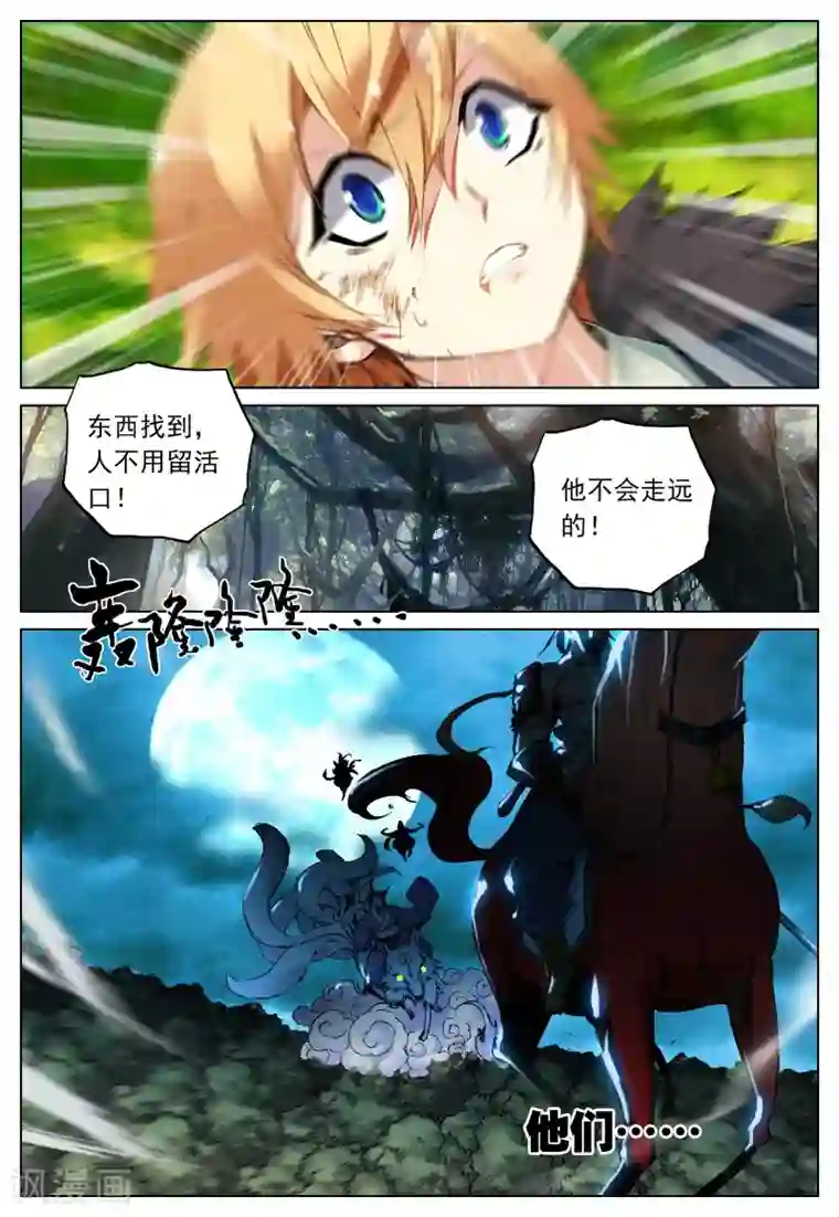 遮天第107话 祸3