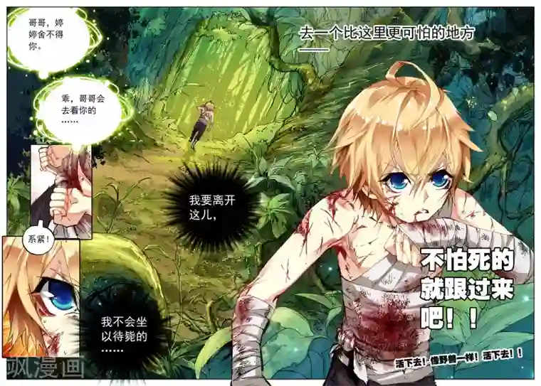 遮天第107话 祸3