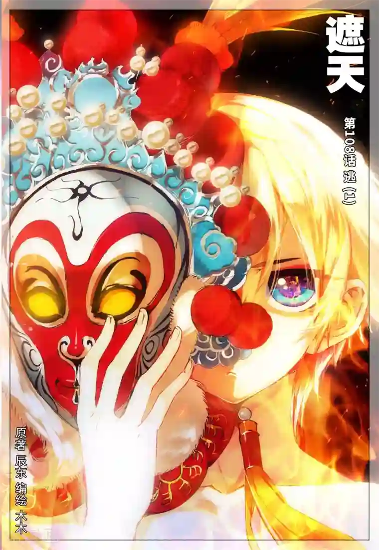 遮天第108话 逃1