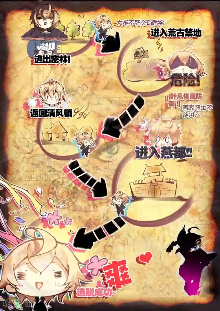 遮天第108话 逃1