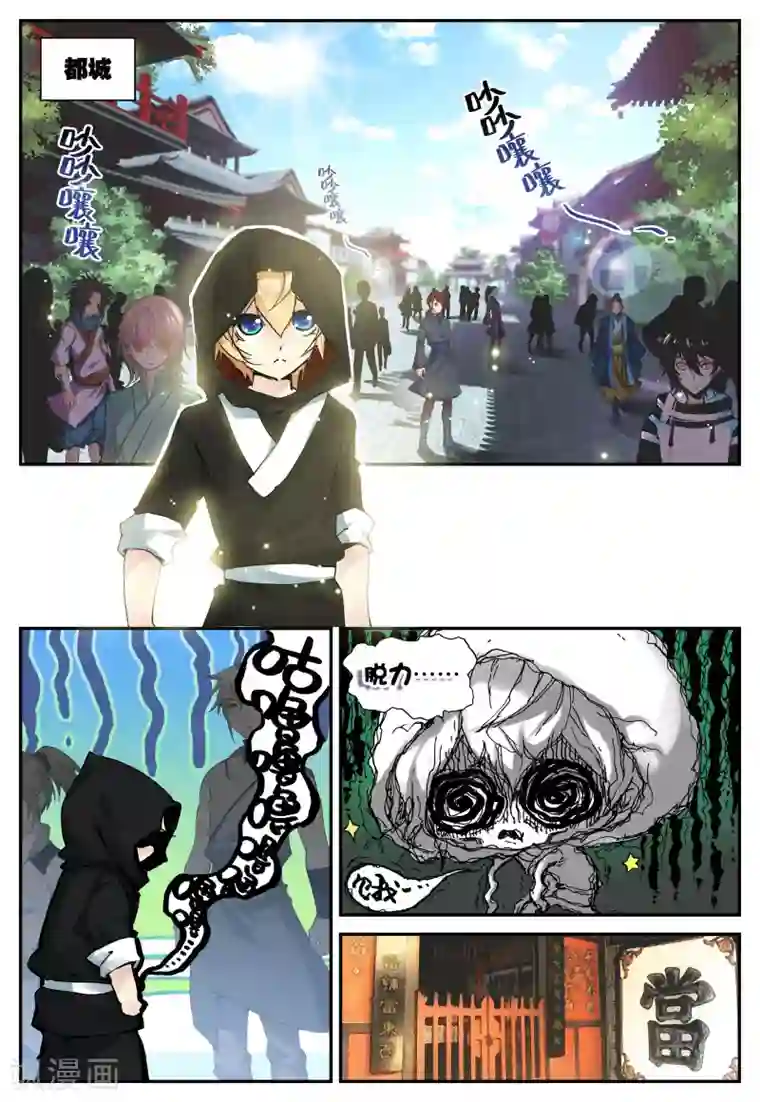 遮天第108话 逃1