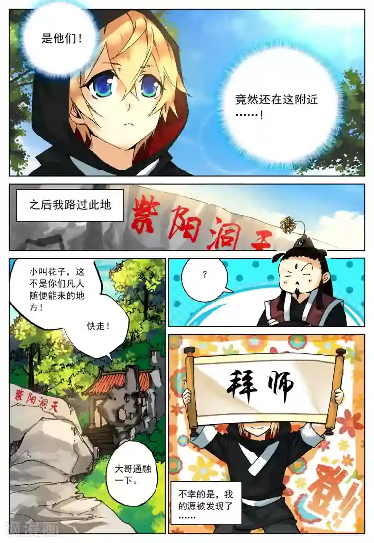 遮天第108话 逃1