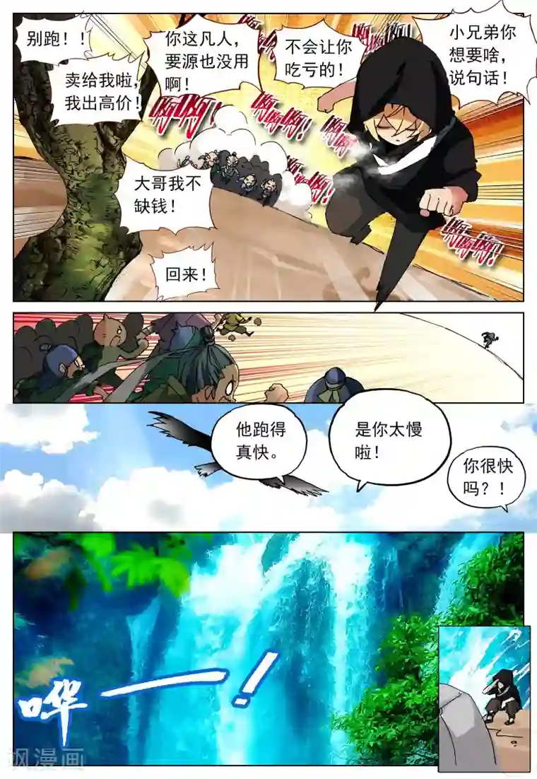 遮天第108话 逃1