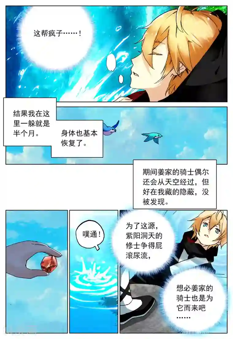 遮天第108话 逃1