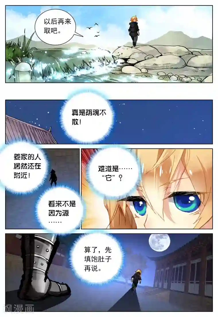 遮天第108话 逃1