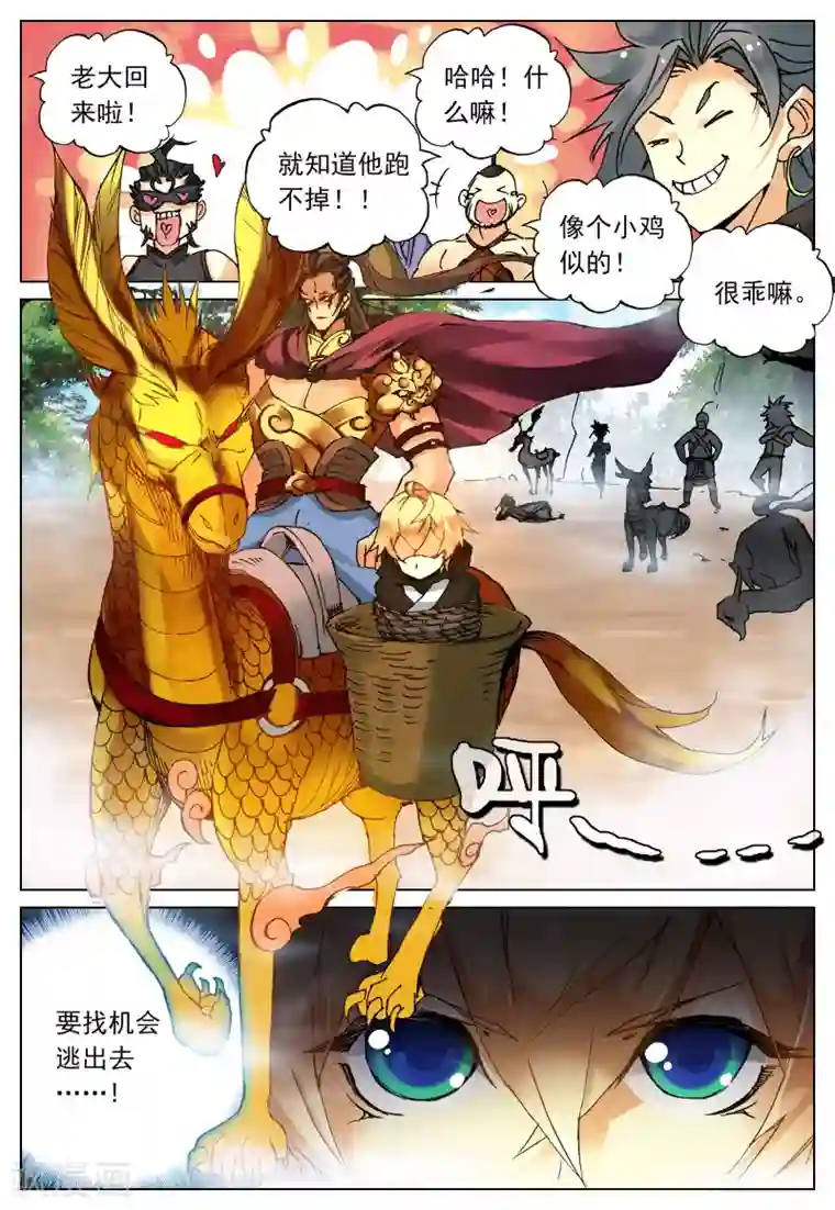 遮天第109话 逃2