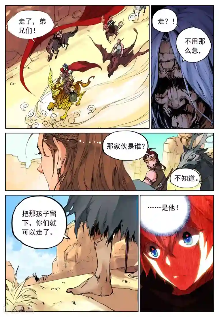 遮天第109话 逃2