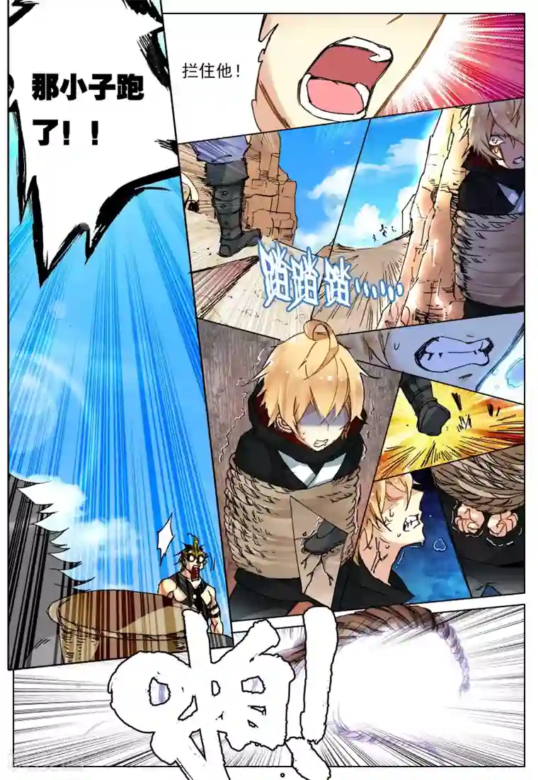 遮天第109话 逃2